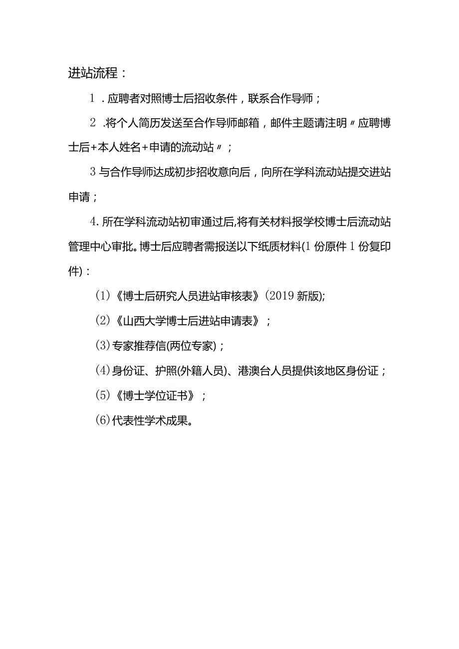 进站流程：.docx_第1页