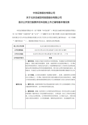 辅导对象基本情况备案表.docx