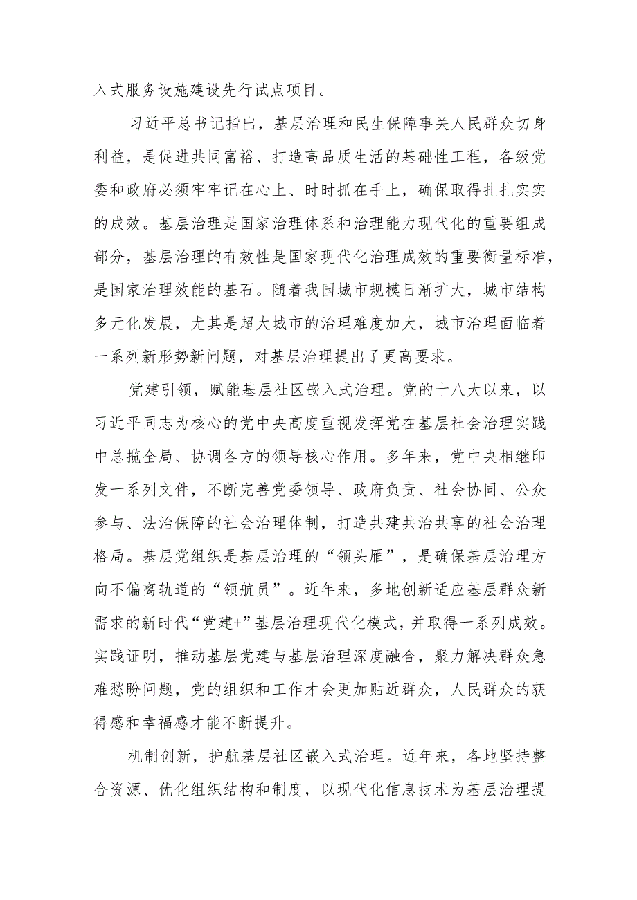 贯彻施行《城市社区嵌入式服务设施建设工程实施方案》发言稿2篇.docx_第2页