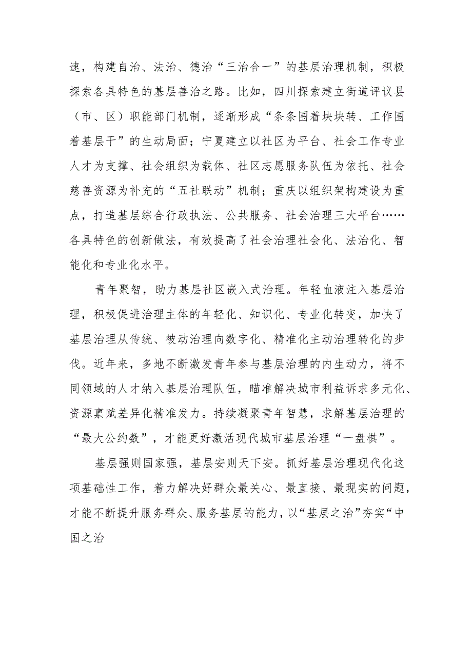 贯彻施行《城市社区嵌入式服务设施建设工程实施方案》发言稿2篇.docx_第3页