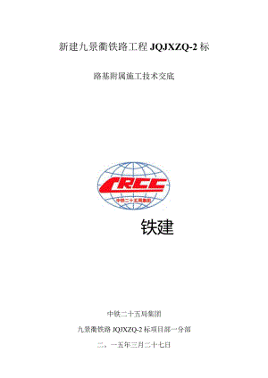 路基施工技术指南.docx