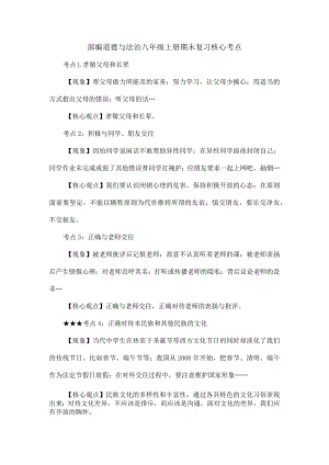 部编道德与法治八年级上册期末复习核心考点.docx