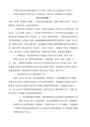 黑龙江建设工程安全生产管理办法.docx