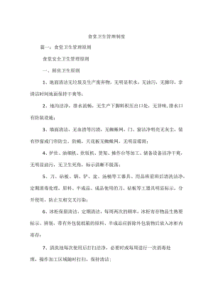 食堂卫生管理政策.docx