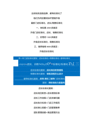 餐饮门店标准化手册：烤肉门店标准化管理手册与餐饮店长标准化复制.docx
