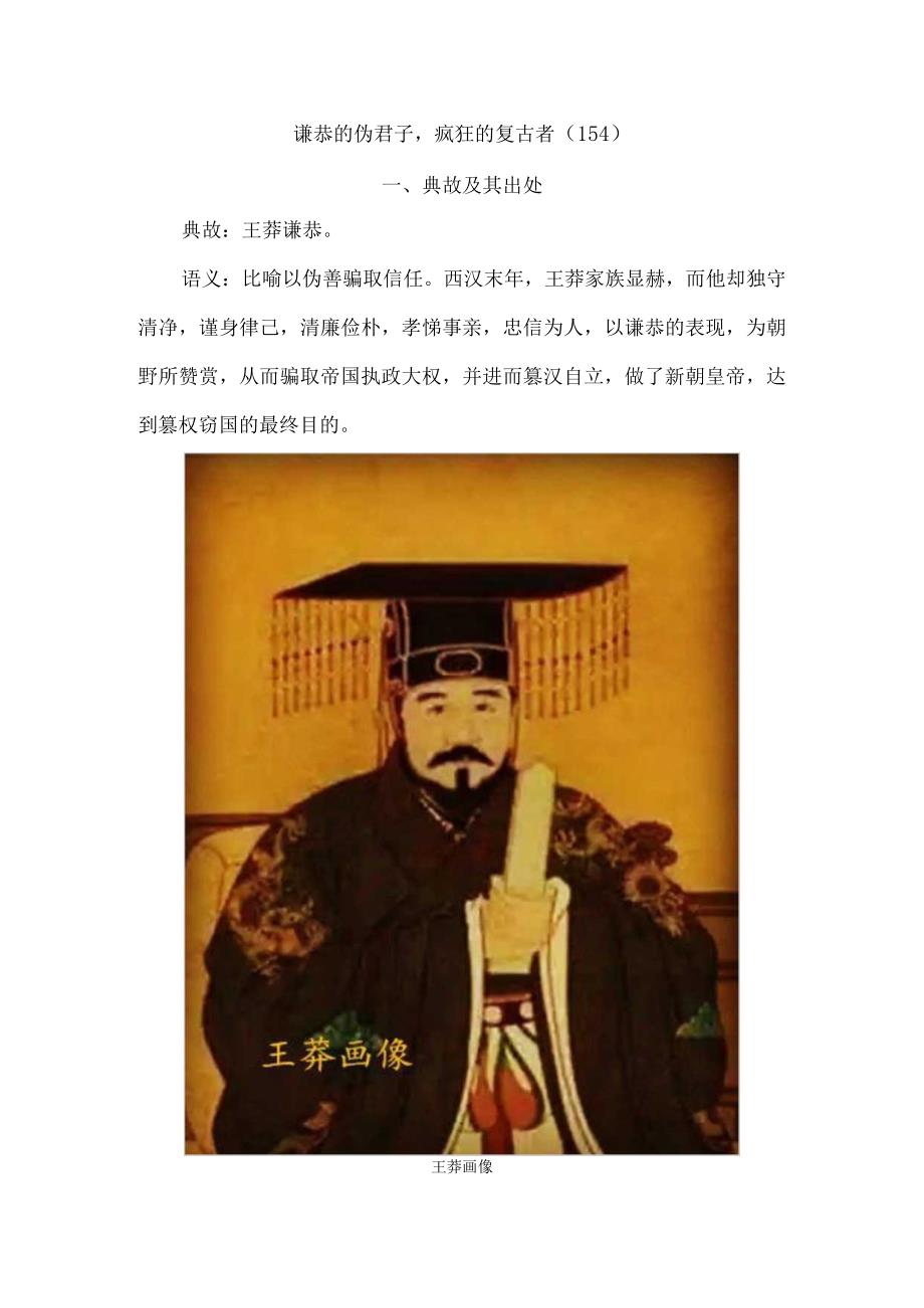 谦恭的伪君子疯狂的复古者〔154〕.docx_第1页