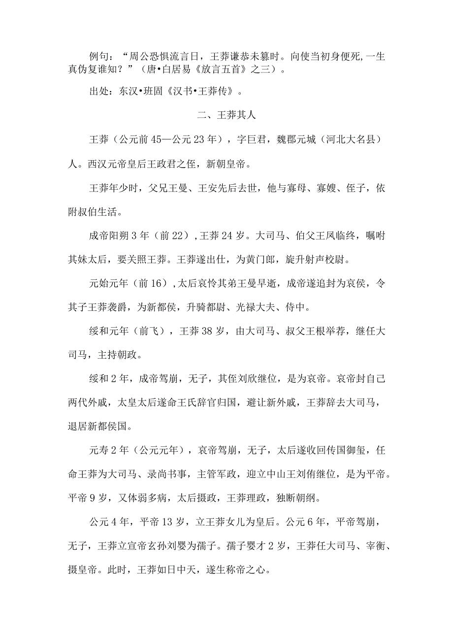 谦恭的伪君子疯狂的复古者〔154〕.docx_第2页