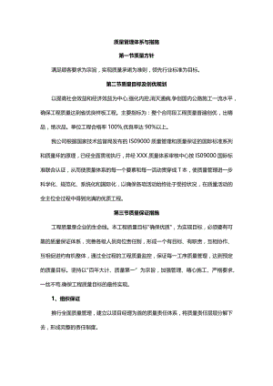 质量管理体系与措施.docx