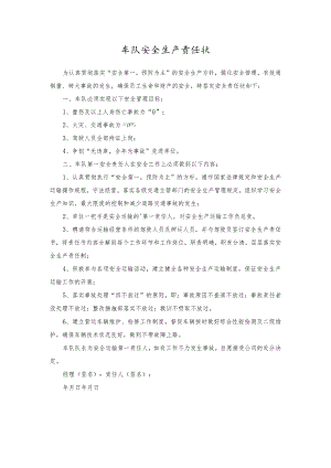 车队安全生产责任状.docx