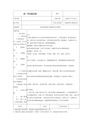 轻钢龙骨石膏板吊顶技术交底.docx