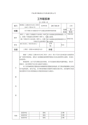 铁四院[无锡03XTSJ01]联字（2017）第015号-关于系统01标通信信号专业提过轨埋管要求的函.docx