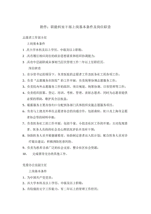 附件：职能科室干部上岗基本条件及岗位职责.docx