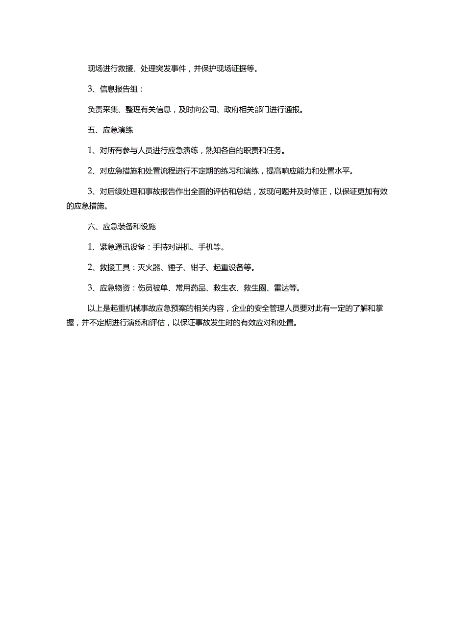 起重机械事故应急预案doc.docx_第2页