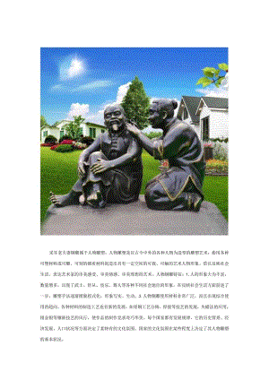 采耳老夫妻铜雕.docx