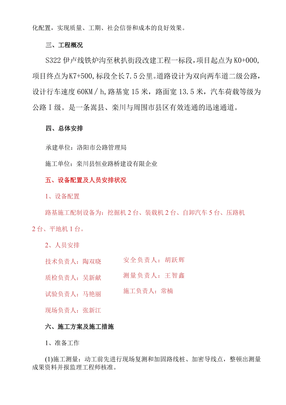 路基土石分部施工方案.docx_第2页