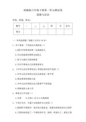 部编版六年级下册道德与法治第一单元测试卷（含答案）.docx