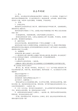 部编版三年级上册晋升职称无生试讲稿——8.去年的树.docx