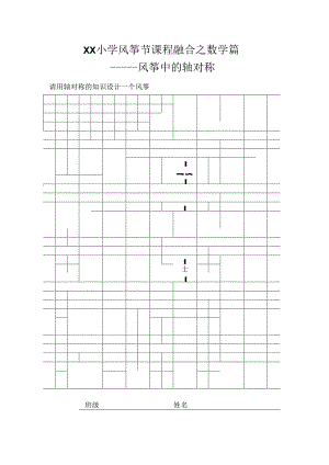 风筝节轴对称.docx