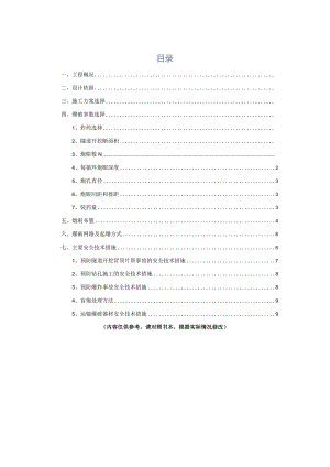 隧道爆破任务书-地下空间与利用课程设计.docx