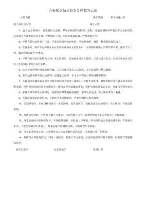 配水站班前教育记录.docx