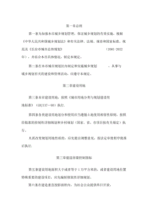 长治市城乡规划管理技术规定.docx