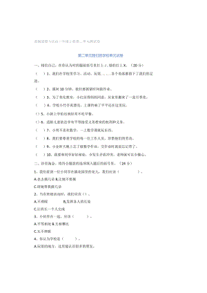 部编道德与法治三年级上册第二单元测试卷.docx