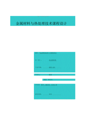钢材热处理关键要点.docx