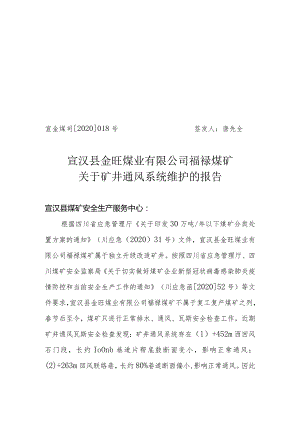 通风系统维护报告.docx