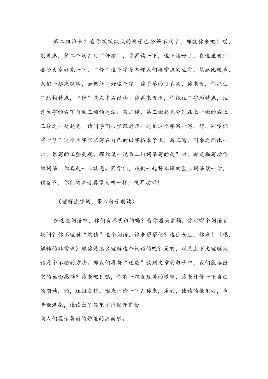 部编版三年级下册晋升职称无生试讲稿——13.花钟第一课时.docx_第2页