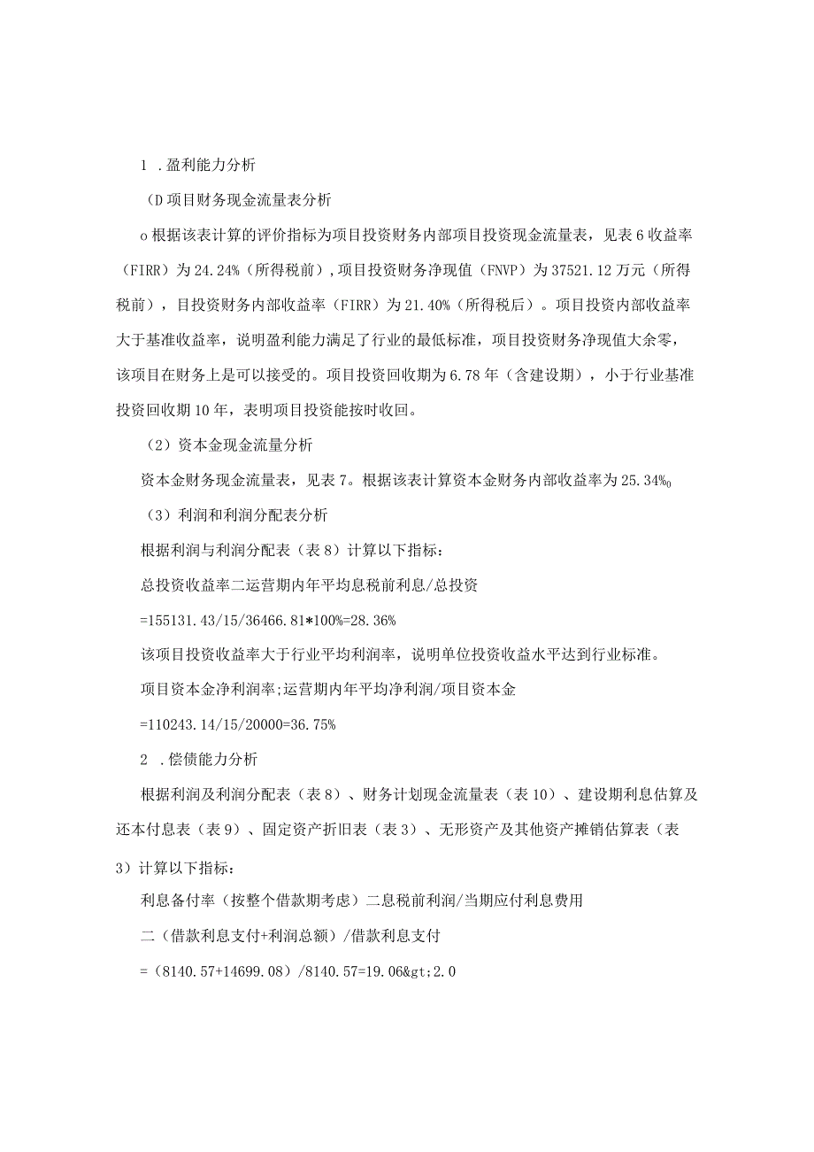 财务评价报告.docx_第3页