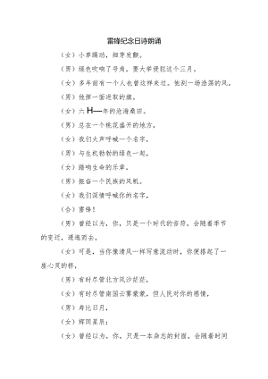 雷锋纪念日诗朗诵.docx