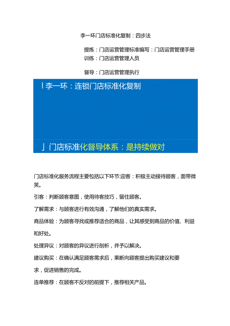 门店标准化的重要性：门店为什么要做标准化与连锁标准化的好处.docx_第1页