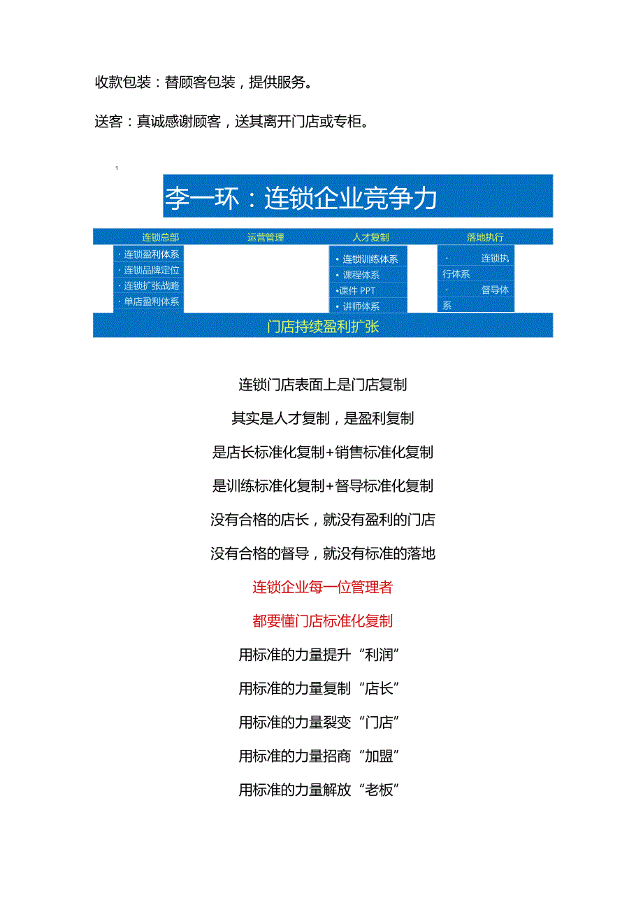 门店标准化的重要性：门店为什么要做标准化与连锁标准化的好处.docx_第2页