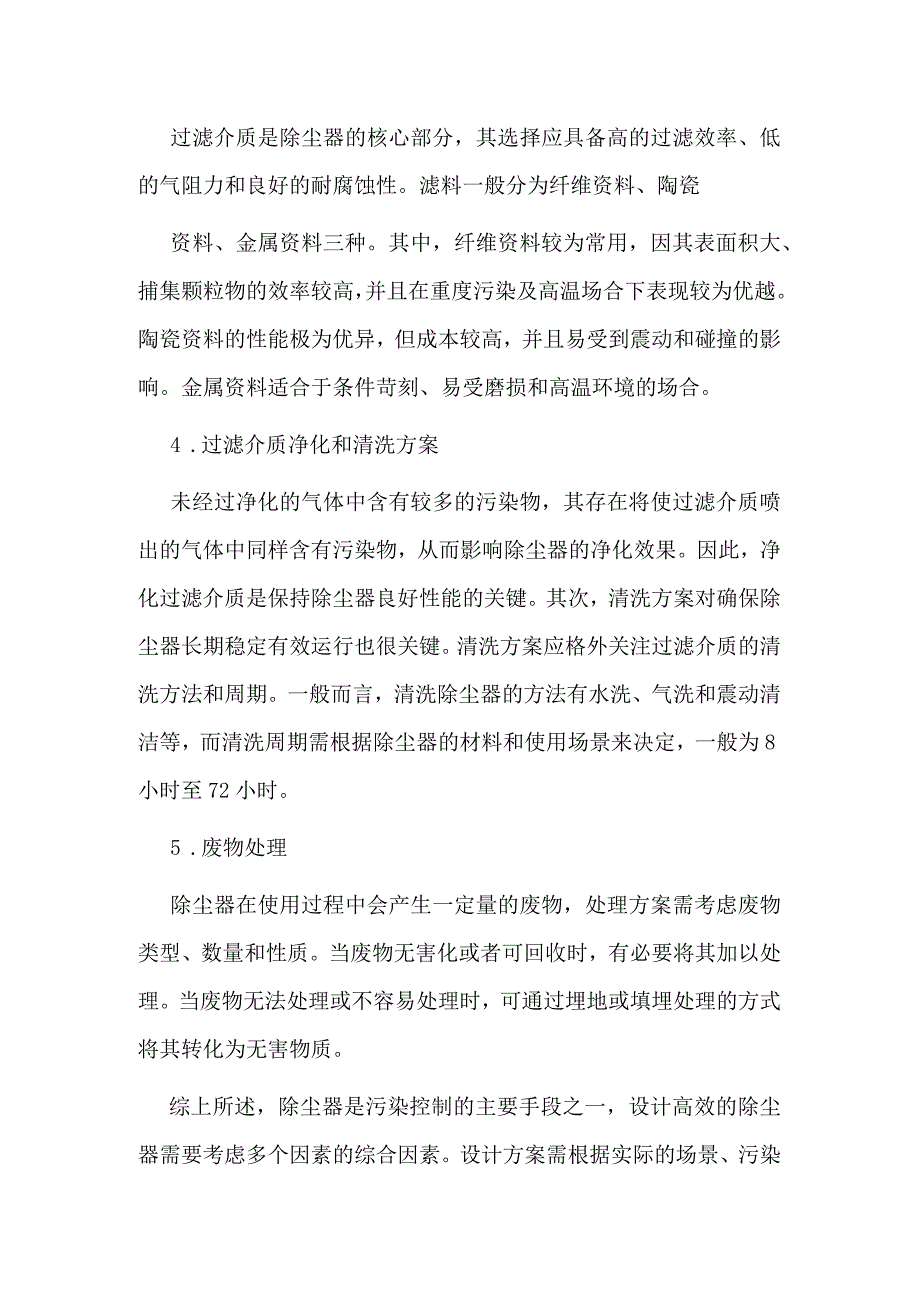 除尘器设计.docx_第2页