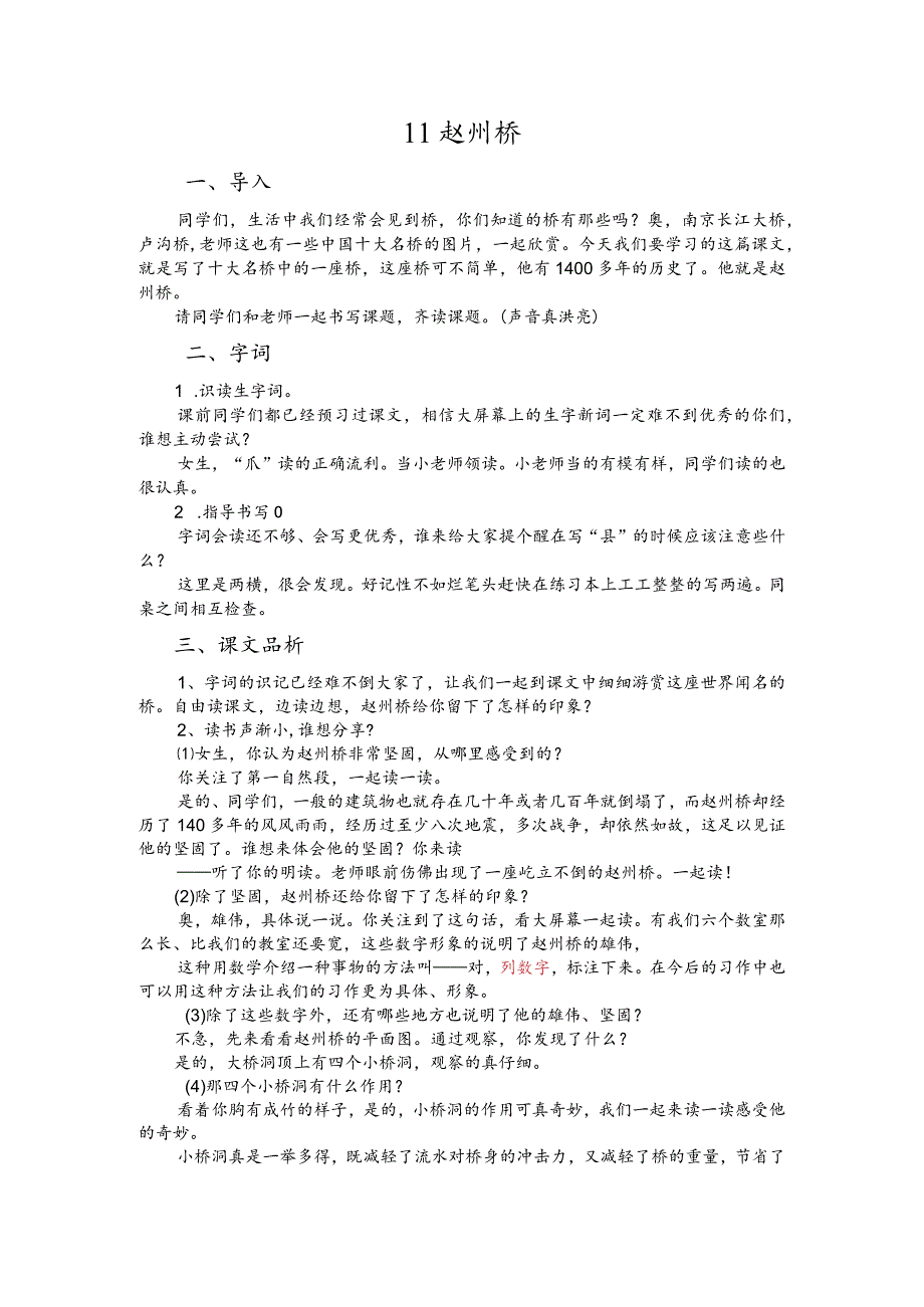 部编版三年级下册晋升职称无生试讲稿——11.赵州桥.docx_第1页