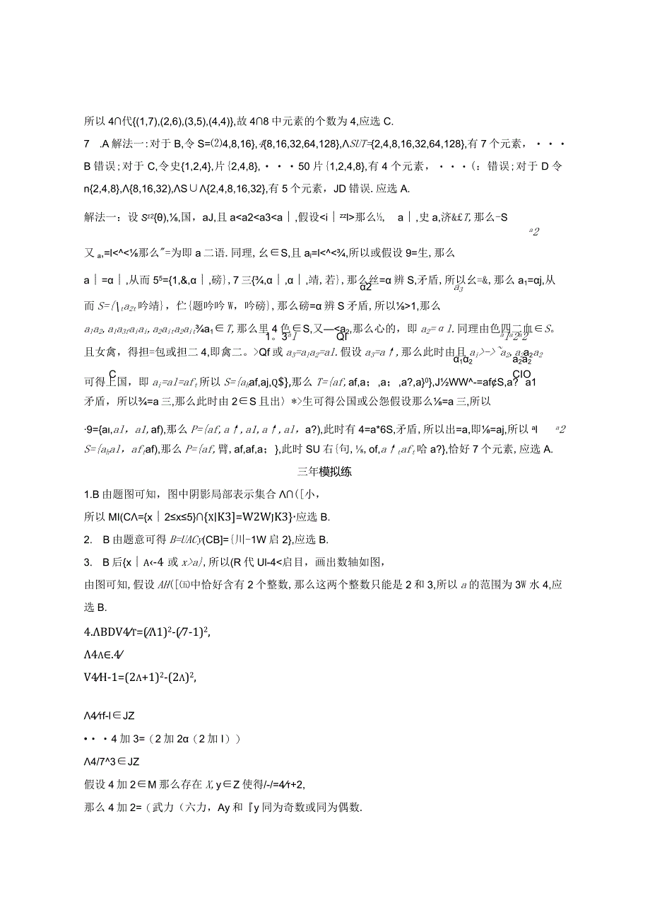 集合与常用逻辑用语1113综合拔高练含解析.docx_第3页