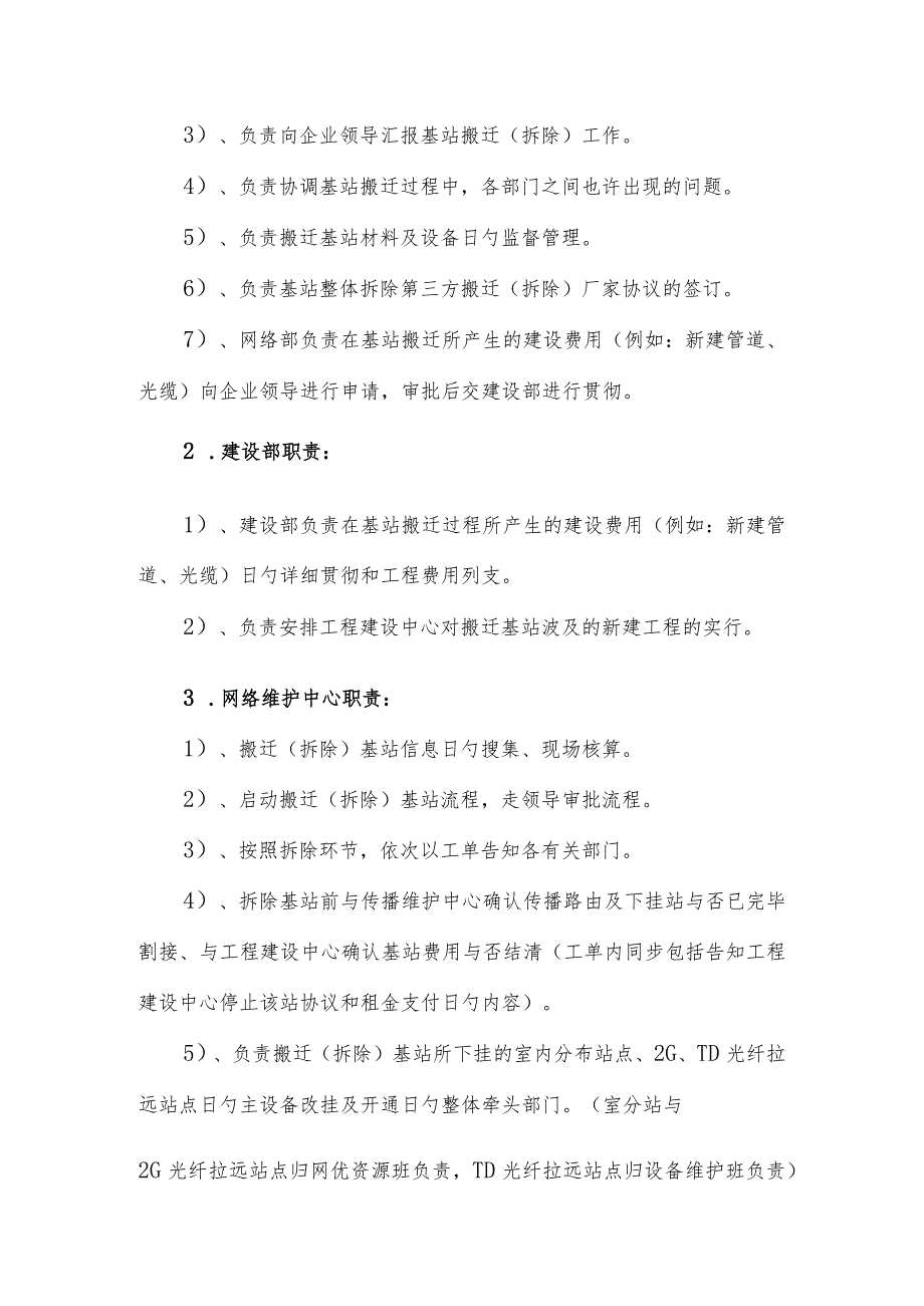 通信设备搬迁步骤.docx_第2页