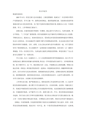 转正申请书.docx