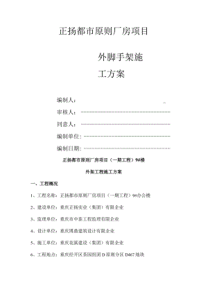 防护架设计策略.docx