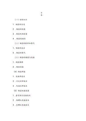 钢筋工程施工工艺设计.docx