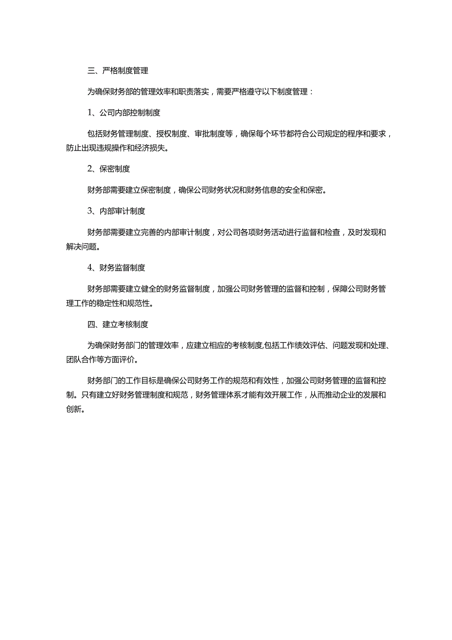 财务部管理制度.docx_第2页