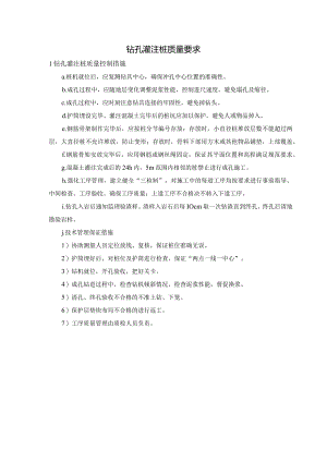 钻孔灌注桩质量要求.docx