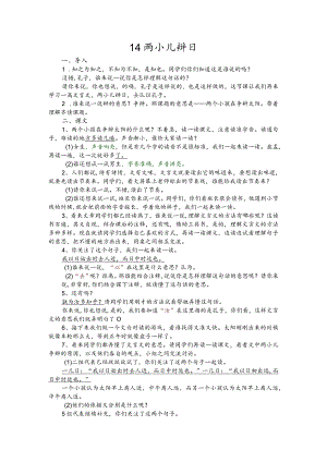 部编版六年级下册晋升职称无生试讲稿——14.两小儿辩日.docx