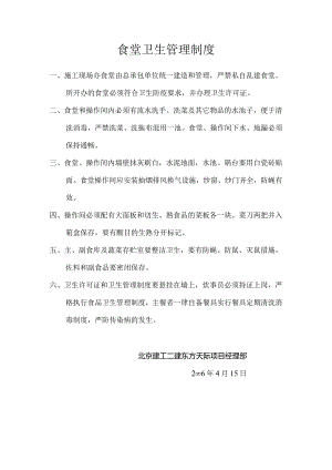 食堂卫生管理制度.docx