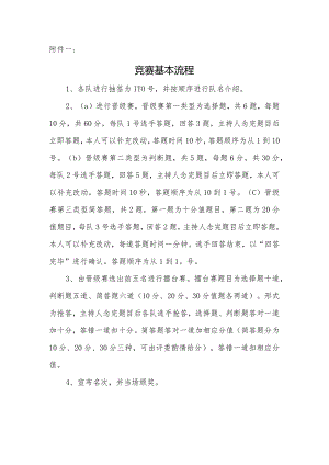 附件一竞赛基本流程.docx