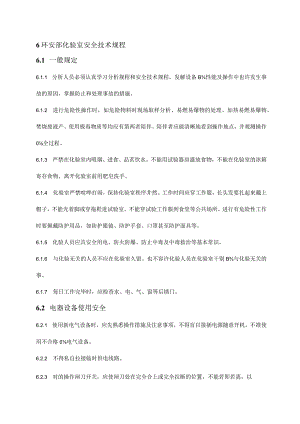 质检中心监测站安全规程.docx