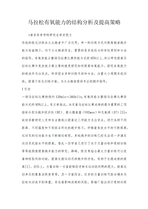 马拉松有氧能力的结构分析及提高策略.docx