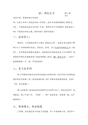 部编版五年级下册晋升职称无生试讲稿——21.杨氏之子第二课时.docx