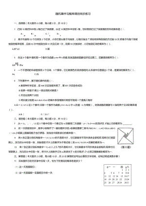 随机事件与概率课后同步练习.docx