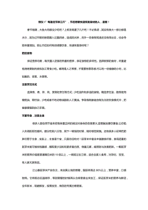 馈仪‖“每逢佳节胖三斤”节后想要快速恢复身材的人速看！.docx